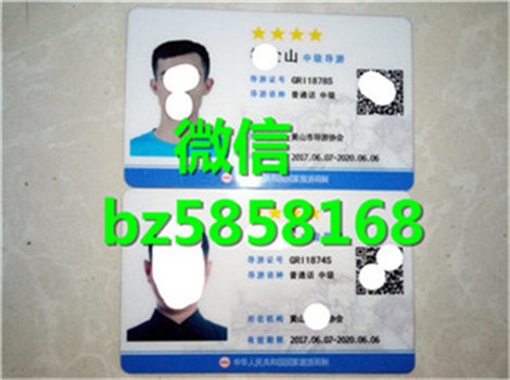 2018新版导游证样本　新版电子导游证图片