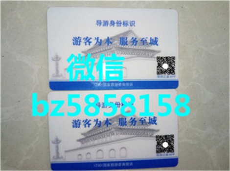 2018新版导游证样本　新版电子导游证图片