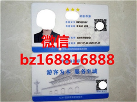 2018新版导游证样本　新版电子导游证图片
