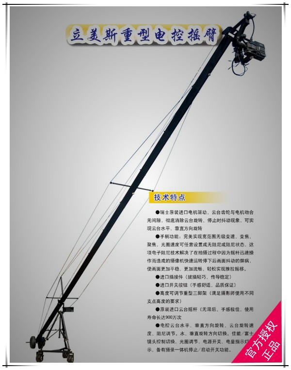 12米全能三角摇臂 专业广播级 电控摇臂 重型摄像摇臂 全进口配件