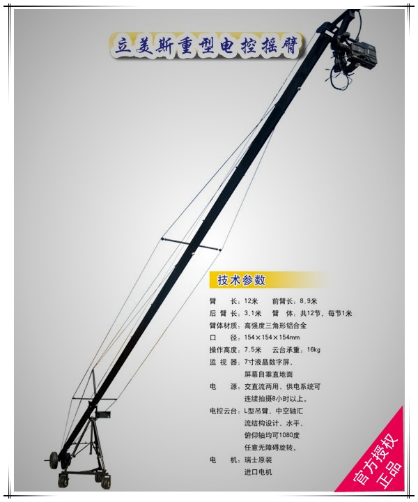 12米全能三角摇臂 专业广播级 电控摇臂 重型摄像摇臂 全进口配件