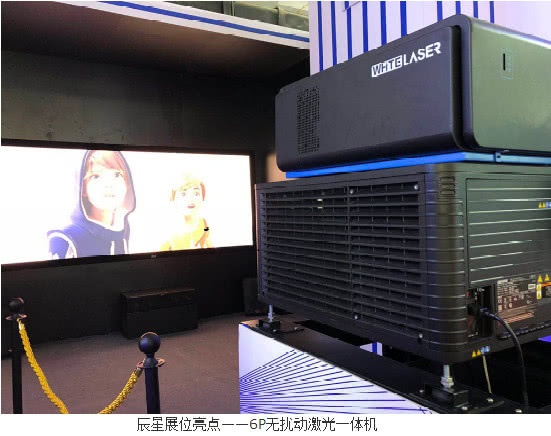 星激光 星影厅 新品质——辰星6P无扰动激光放映系统及解决方案亮相BIR