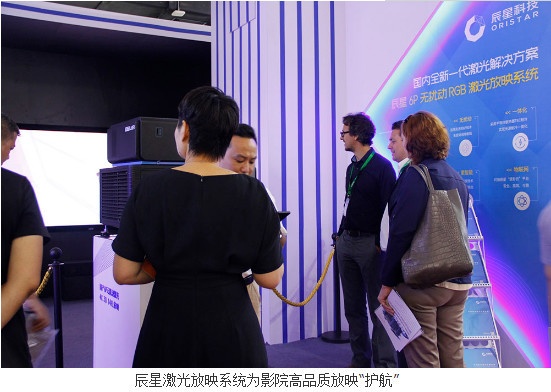 星激光 星影厅 新品质——辰星6P无扰动激光放映系统及解决方案亮相BIR