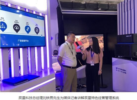 影院行业最会吸金的辰星慧影云经营管理系统亮相BIRTV 2018