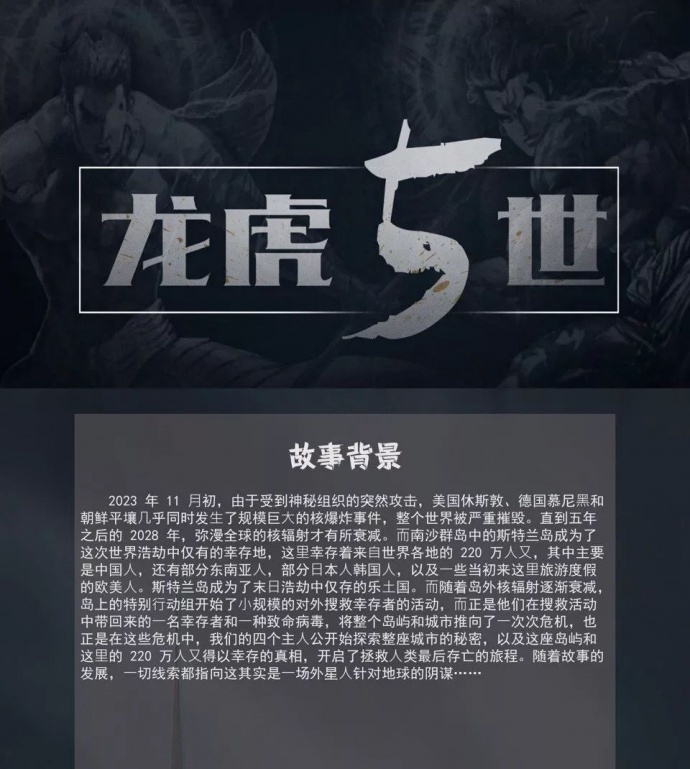 FZD设计团队科幻题材概念稿首曝光，漫改《龙虎5世》塑造中国式科幻