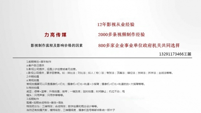 力高传媒解释宣传片如何才能不被抛弃