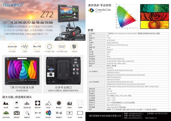 富威德Z72 全高清1920*1200 带波形图矢量图全功能单反摄影导演4K HDMI监视器 索尼松下外接7寸SDI摄影导演监视器