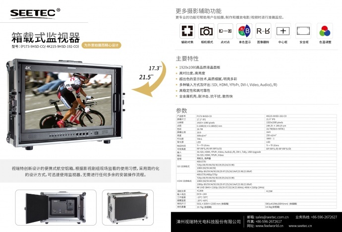 视瑞特4K215-9HSD-192-CO 21/22寸SDI摄影导演监视器 松下索尼监视器P215-9HSD-CO 富威德21.5寸高清便携箱载式SDI监视器 厂家直销 一件代发