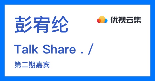 Talk Share X 彭宥纶导演：《幻乐之城》二三事