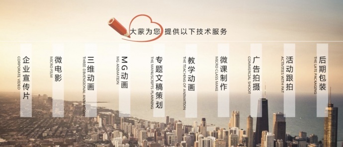 大蒙影视——好的广告自己会传播