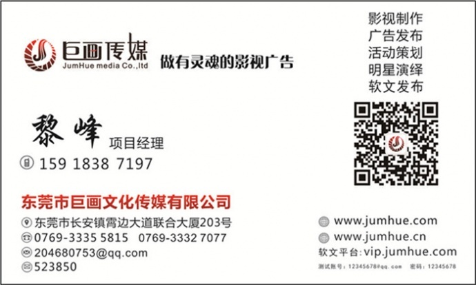 东莞黄江宣传片拍摄制作巨画传媒-作宣传，传天下