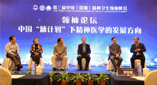 再一次改变中国 第三届中国（深圳）精神卫生领袖峰会