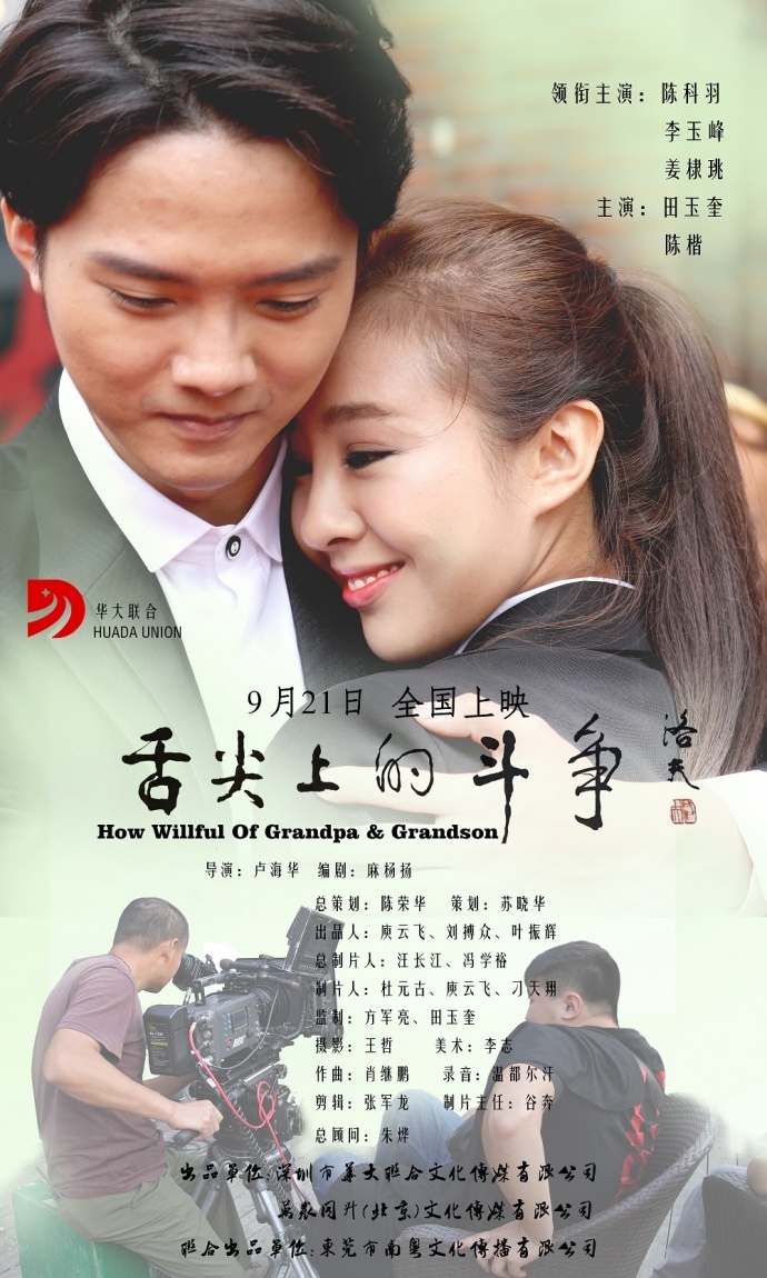 《舌尖上的斗争》定档 老爹饺子成就“爷孙CP”