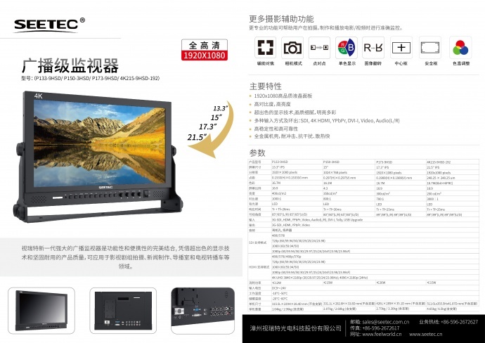 视瑞特P713-9HSD-CO 索尼松下摄像机外接17.3寸全高清1920*1200导演监视器 3G-SDI/ HDMI箱载式导演监视器 航空铝箱 厂家直销 一件代发