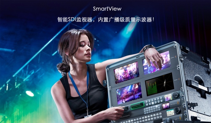 Blackmagic SmartView 智能SDI监视器