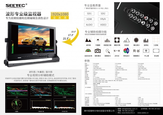 双路SDI系列-视瑞特P215-9DSW 电视台、导播台专用21.5寸全高清1920*1080带波形图、矢量图、直方图专业级监视器 双路SDI输入输出 厂家直销 一件代发
