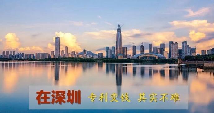 让你的“专利变钱”，我们一直在努力