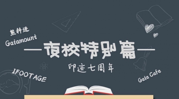 印迹七周年派送独脚架，获奖导演与你分享运动镜头拍摄技巧