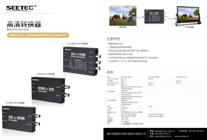 转换器系列-视瑞特高清转换器SCH HDMI转SDI、SDI转HDMI、HDMI/SDI双向互转 大型活动摇臂直播设备转换器 广播级高品质视频转换器 两种通电方式