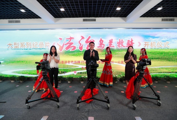 全国首部《法治乌兰牧骑》大型系列纪录片正式开机
