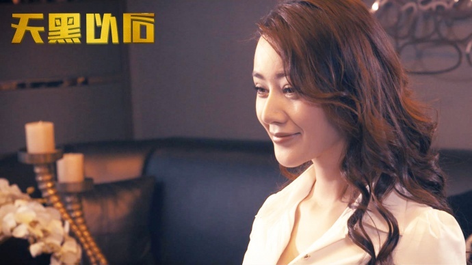 情景喜剧电影《天黑以后》爱奇艺定档9.29,情趣店的奇妙之夜