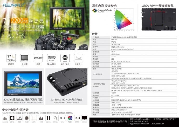 富威德FW279S　7寸 2200nit超高亮度阳光可见摄影监视器 3G-SDI 4K HDMI输入输出 1920X1200 IPS屏 2200亮度高亮摄影摇臂监视器
