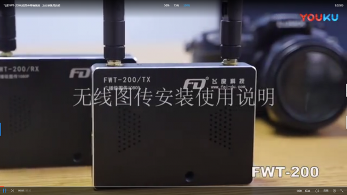 飞度FWT-200无线图传 开机即用无需调试