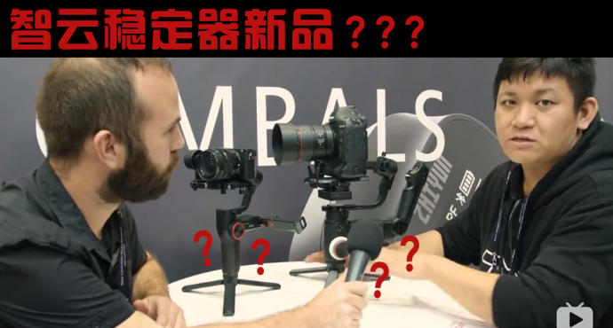 智云稳定器新品：WEEBILL LAB即将发布