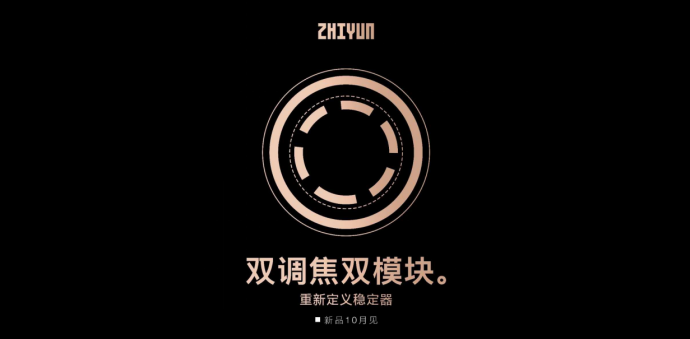 智云稳定器新品：WEEBILL LAB即将发布