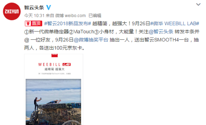 智云稳定器新品：WEEBILL LAB即将发布