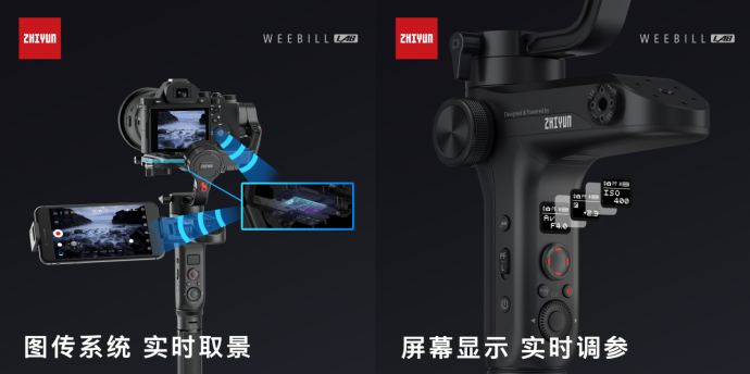 智云发布WEEBILL LAB稳定器：轻量设计、高清图传