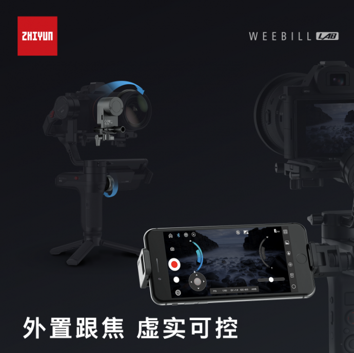 智云发布WEEBILL LAB稳定器：轻量设计、高清图传