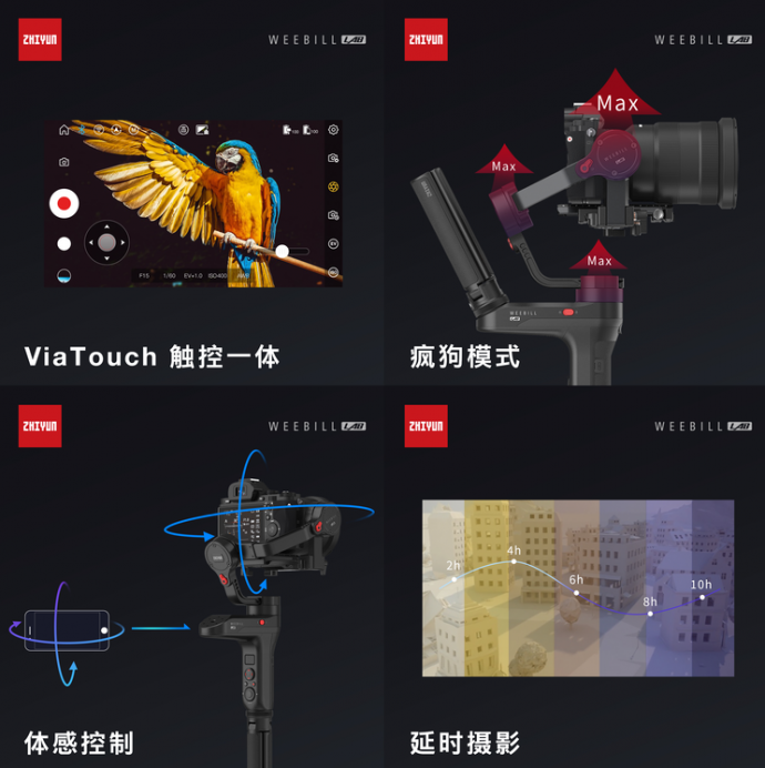 智云发布WEEBILL LAB稳定器：轻量设计、高清图传