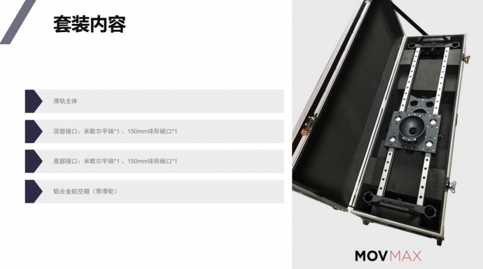 最具性价比的MOVMAX重型电影级滑轨出货