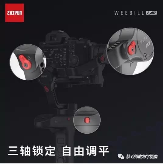 智云发布WEEBILL LAB稳定器，一次革命？