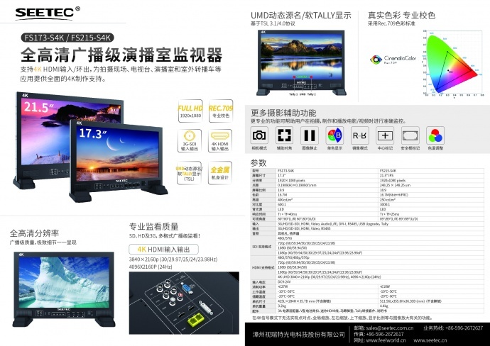 SEETEC 视瑞特FS215-S4K 专业广播级演播室21.5寸监视器　3G-SDI 4K HDMI专业调色监视器 UMD动态源名和Text-TALLY显示