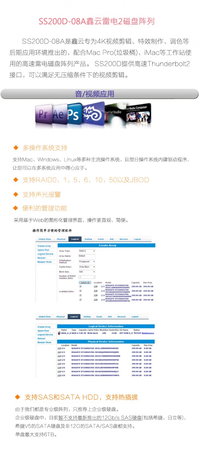 影视制作苹果单机雷电存储解决方案