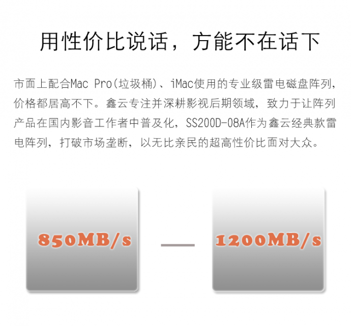 影视制作苹果单机雷电存储解决方案