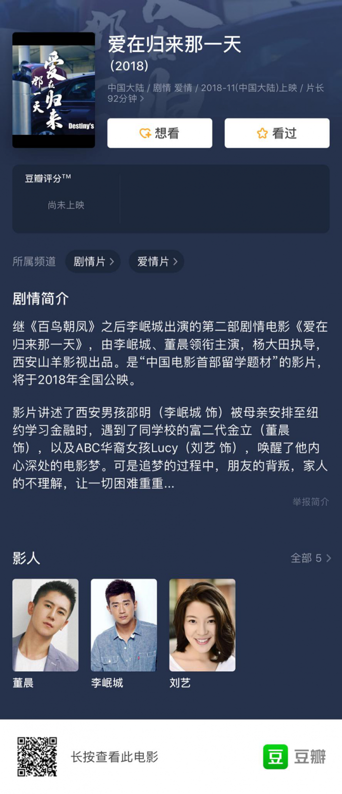 电影《爱在归来那一天》影片信息　　来自豆瓣