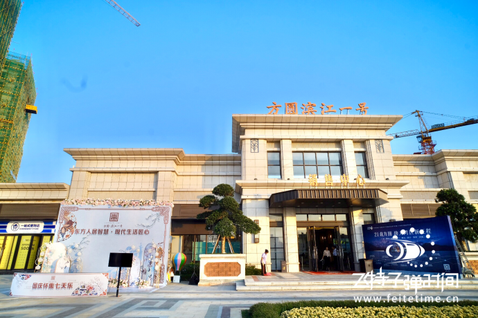 方圆滨江一号发布会#飞特子弹时间#