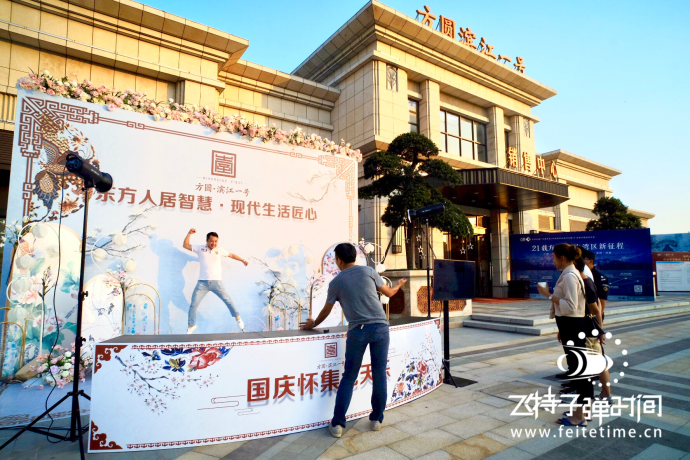 方圆滨江一号发布会#飞特子弹时间#