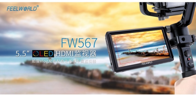 HDMI系列-富威德FW567 单反微单外接5寸4K HDMI摄影摄像监视器 全球首款OLED屏幕迷你5寸4K广播级监视器