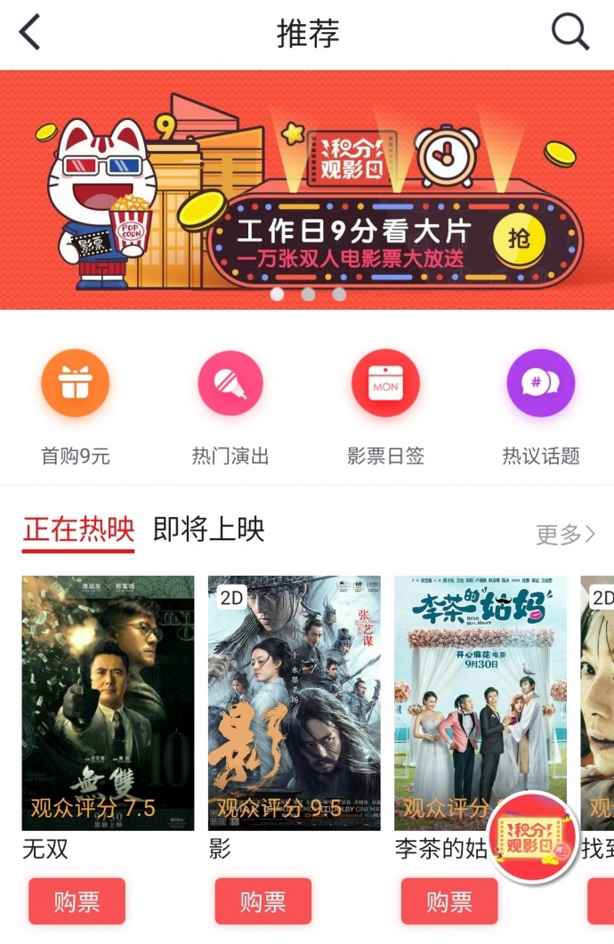 在线票务平台重新洗牌，掌上生活App引领品质观影