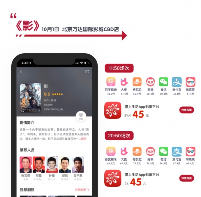 在线票务平台重新洗牌，掌上生活App引领品质观影