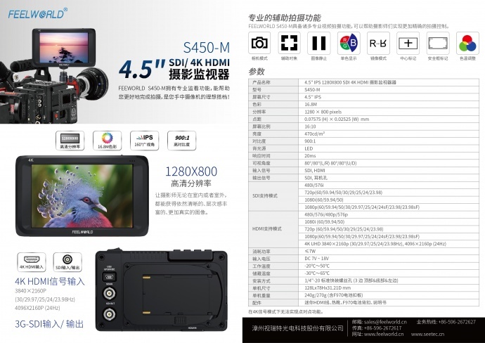 富威德S450-M 4.5寸4KHDMI/3G-SDI 摄影导演监视器 EVA专用SDI监视器 便捷式监视器 4.5英寸8bit IPS高质量液晶显示面板