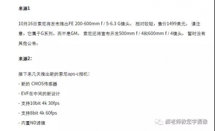 索尼说近日推出旗舰级APS-C 微单