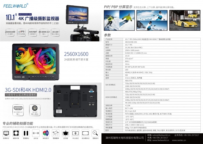 SDI系列-FEELWORLD富威德4K101HSD-256 索尼摄像机外接10.1寸HDMI、SDI同时输入 可以分屏广播级4K监视器 有双画面分割，可以同时监看两个信号源