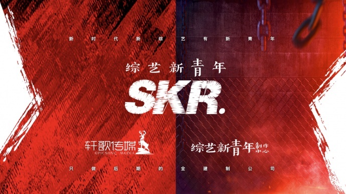 新时代 新综艺 新青年-综艺新青年轩歌传媒：综艺节目制作公司