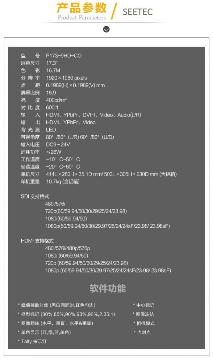 视瑞特新款17寸全高清1920*1080 3G-SDI/ HDMI箱载式导演监视器P173-9HSD-CO 让电影拍摄更轻松 SEETEC P173-9HSD专业级监视器