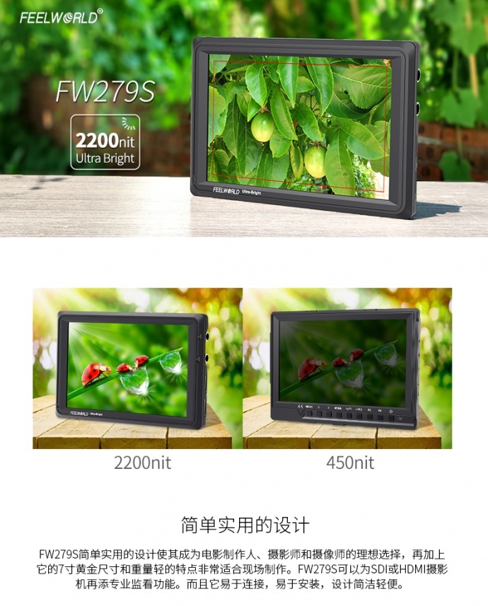 富威德监视器 FEELWORLD FW279S 7寸 2200nit超高亮度阳光可见摄影监视器 3G-SDI 4K HDMI输入输出 1920X1200 IPS屏